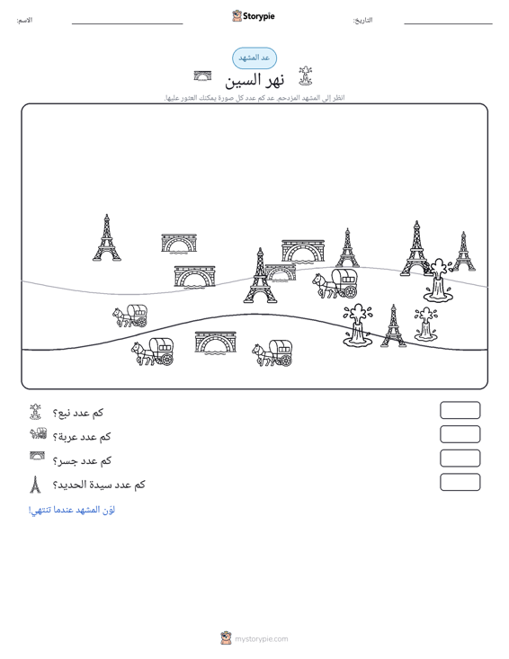 مشهد العد