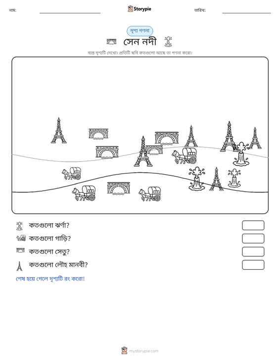 গণনা দৃশ্য
