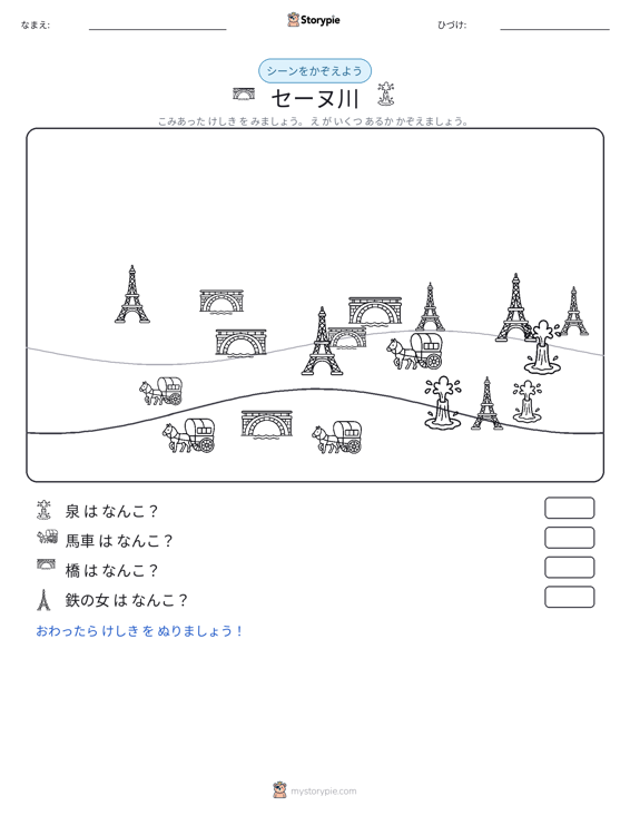 カウントシーン