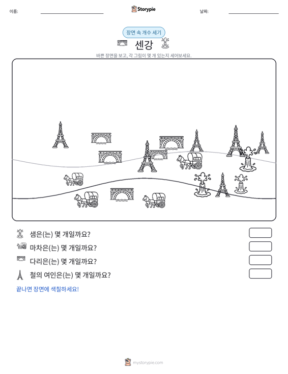 세기 장면