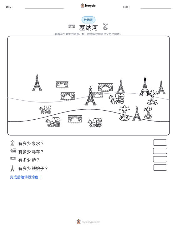 计数场景
