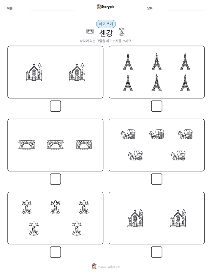 세고 쓰기