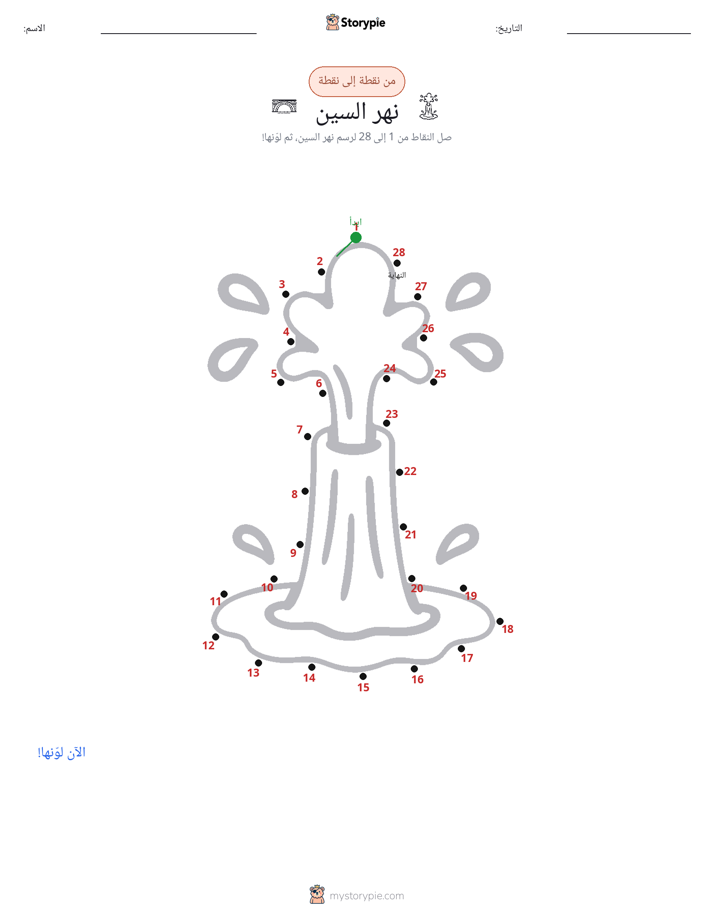 نقطة إلى نقطة