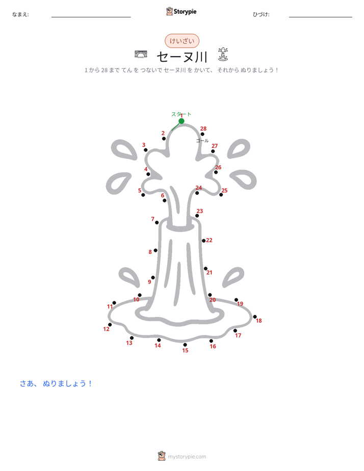 点つなぎ