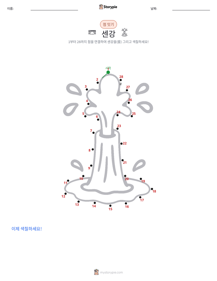점 연결하기