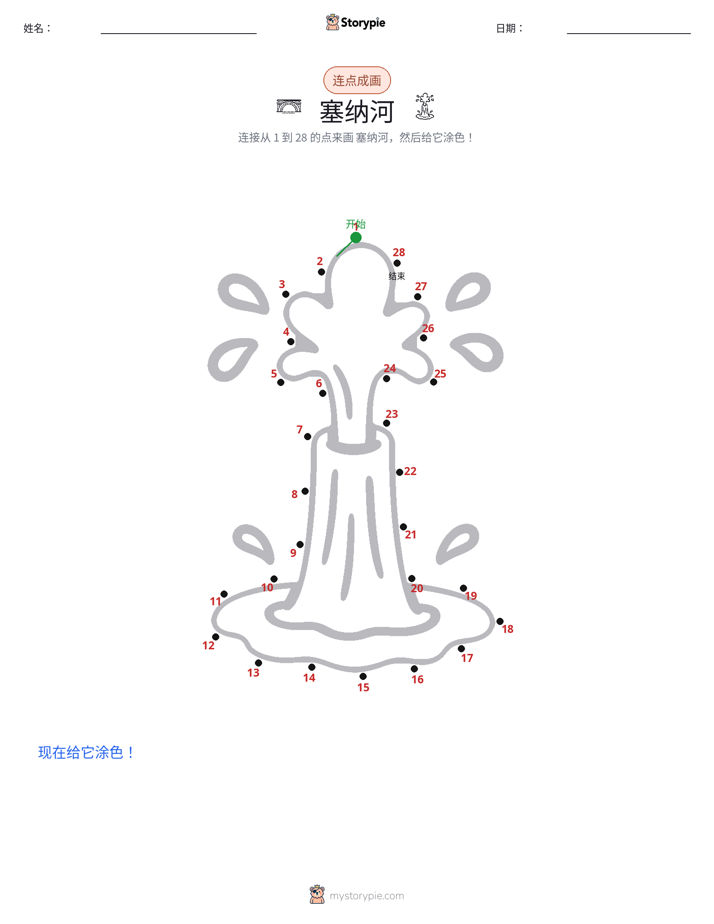 连点成线
