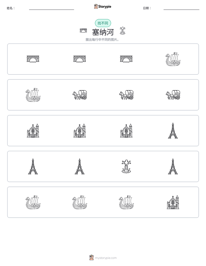 找不同