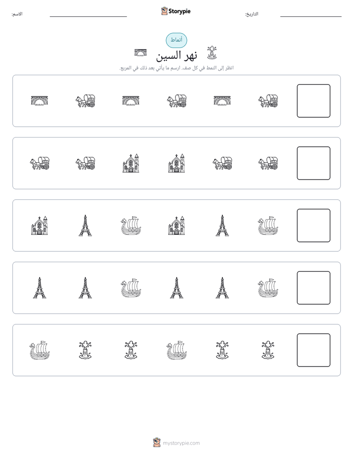 أنماط