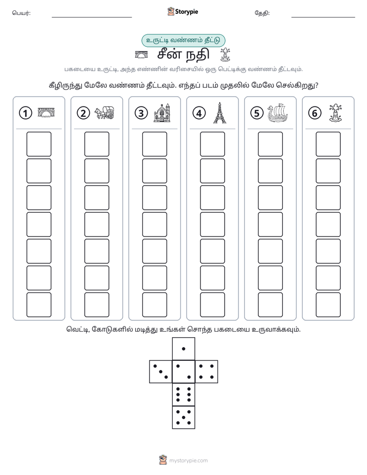 ரோல் & நிறம்