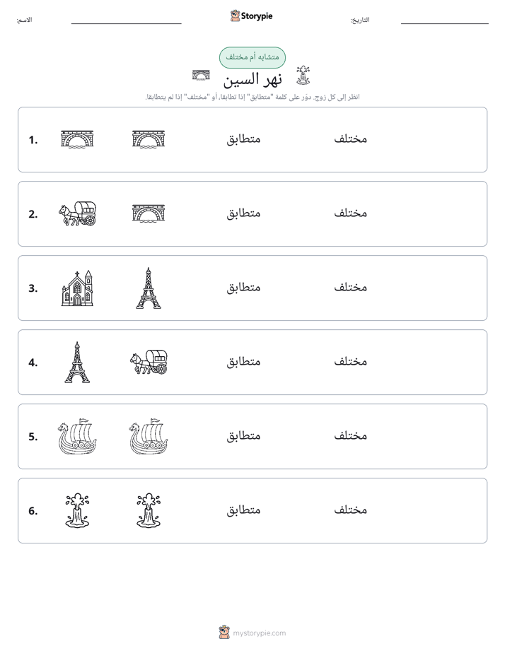نفس أو مختلف