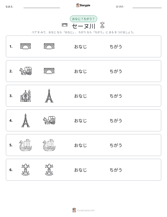 同じか違うか