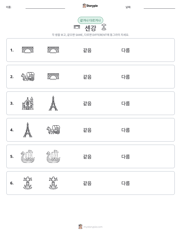 같은 것 또는 다른 것