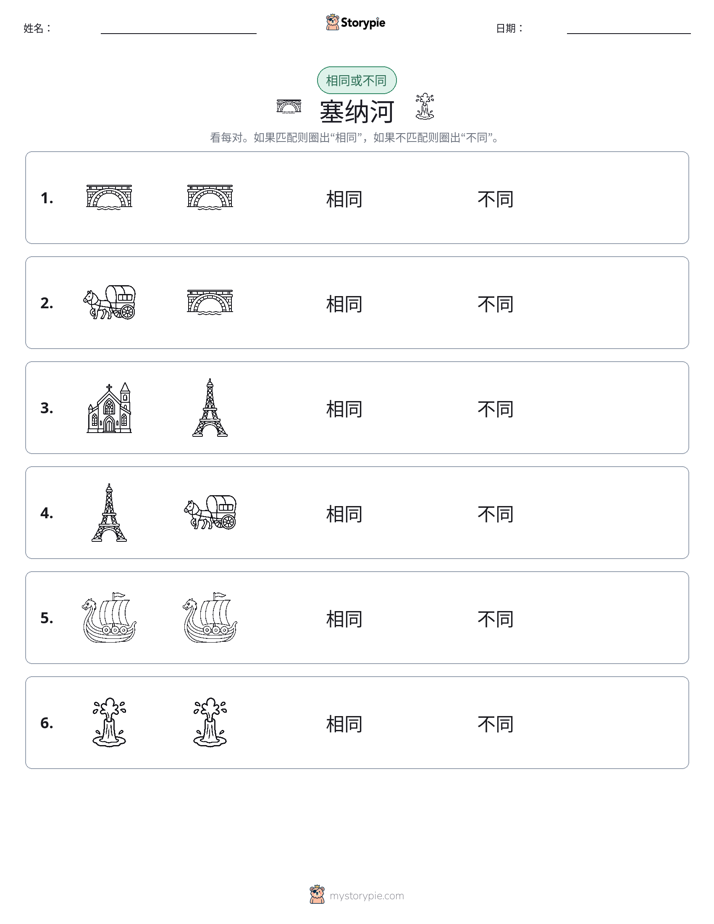 相同或不同