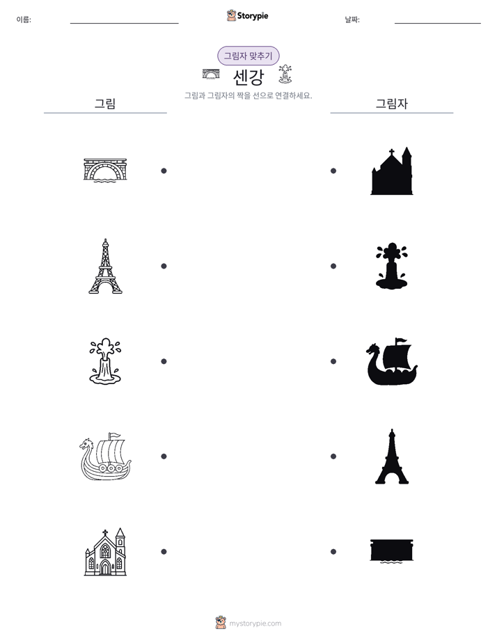 그림자 맞추기