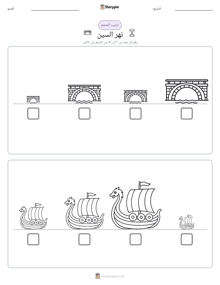 ترتيب الحجم