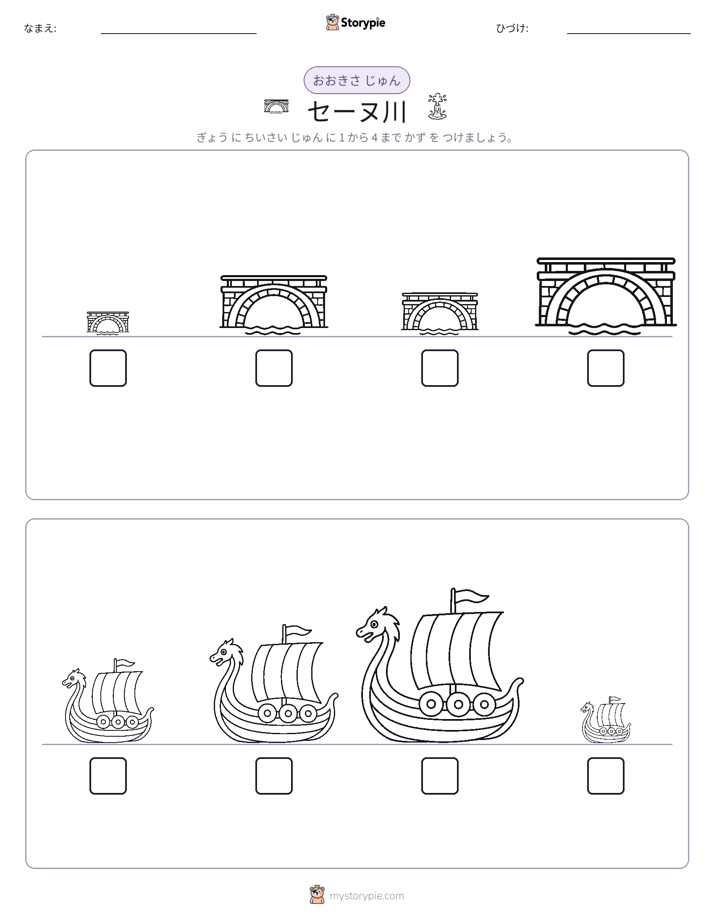サイズ順