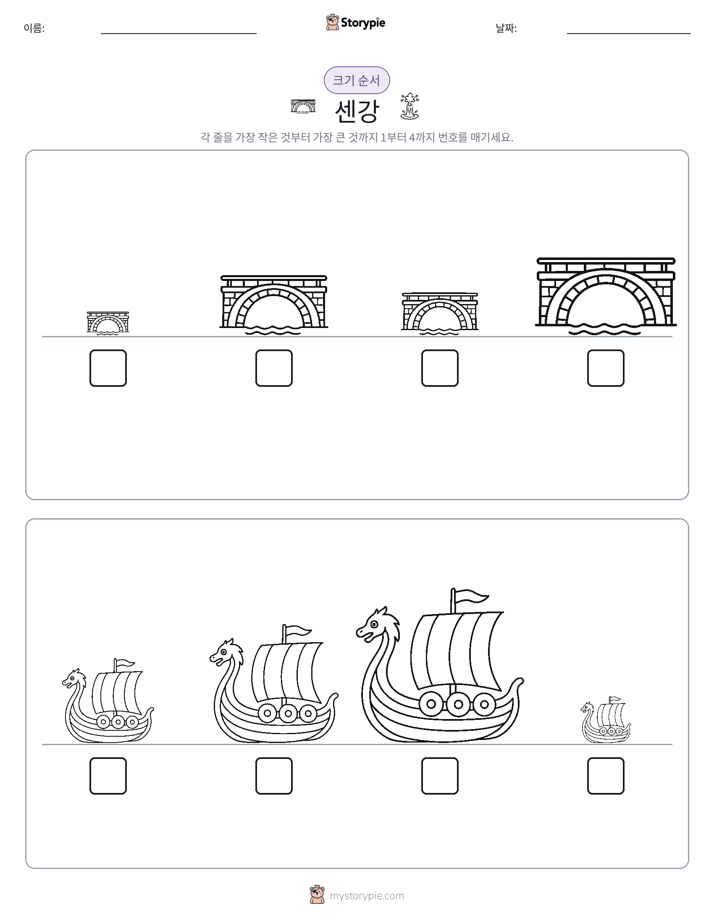 크기 순서