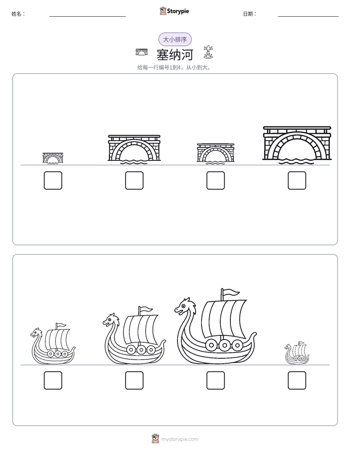大小排序