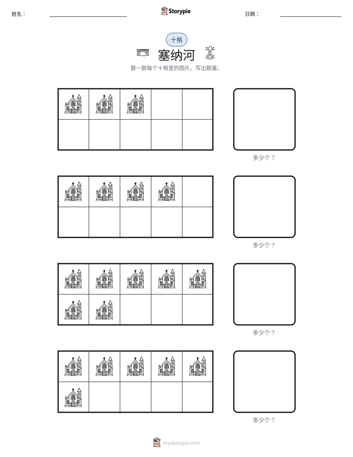 十框