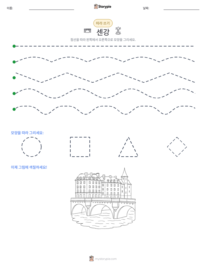 따라 쓰기