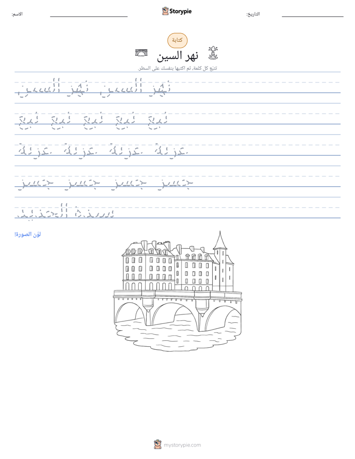 تمرين الكتابة