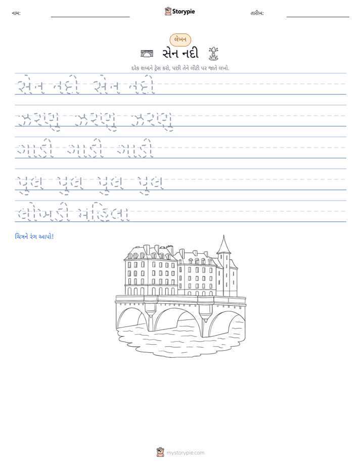 લખાણ પ્રેક્ટિસ