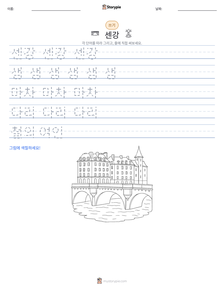 쓰기 연습