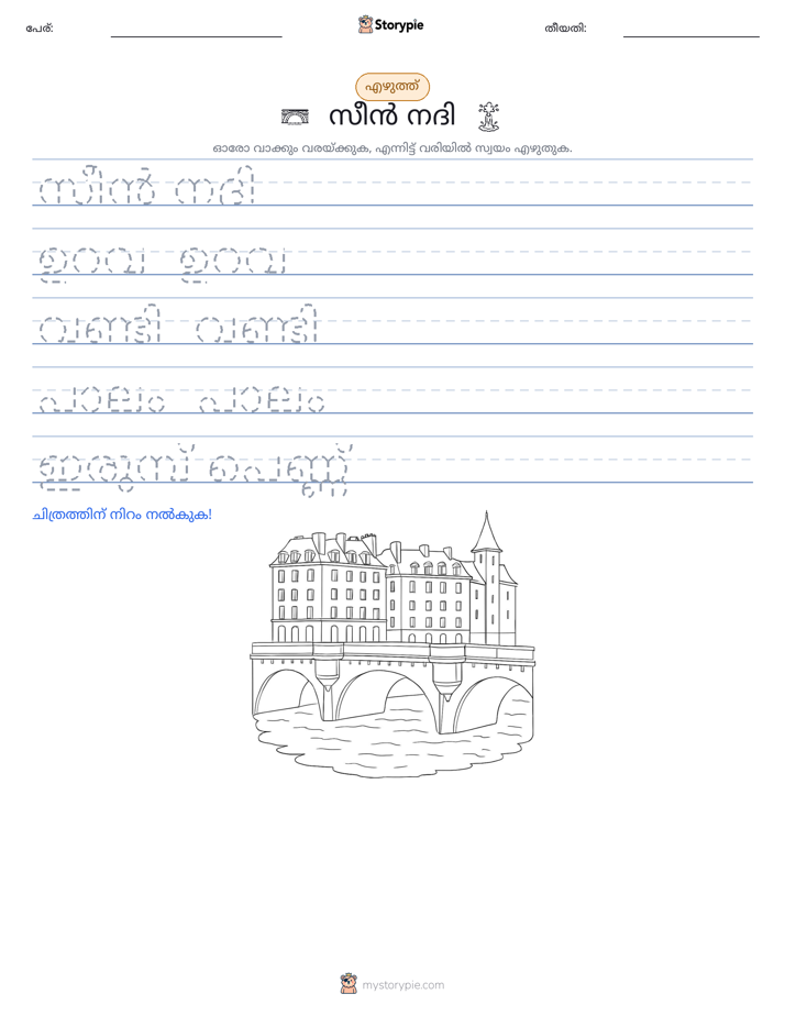 എഴുത്ത് പരിശീലനം