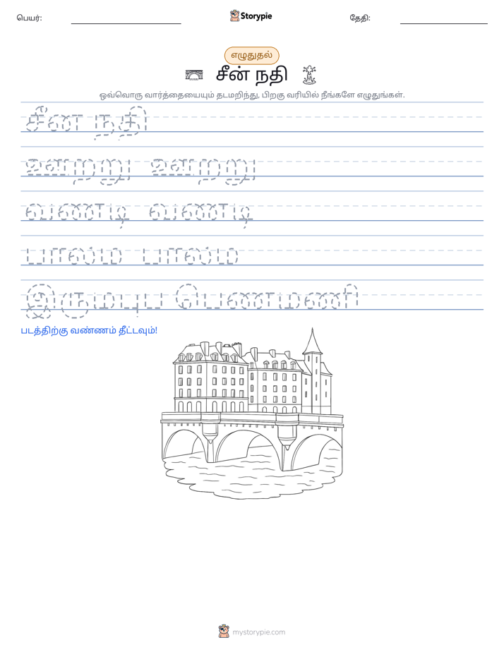 எழுத்து பயிற்சி