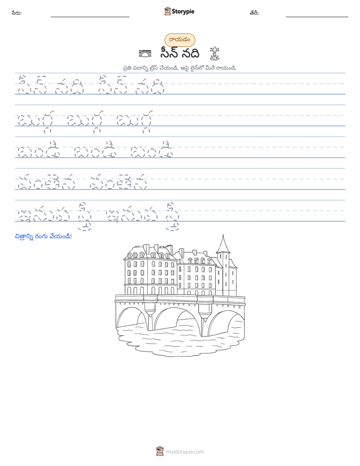 రాయడం సాధన