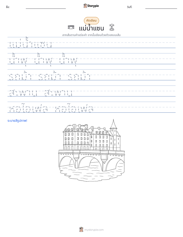การฝึกเขียน