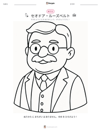 セオドア・ルーズベルト の印刷可能ワークシートプレビュー