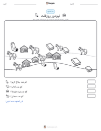معاينة ورقة العمل القابلة للطباعة ثيودور روزفلت