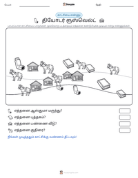 தியோடர் ரூஸ்வெல்ட் அச்சிடக்கூடிய வேலைப்பதிவின் முன்னோட்டம்