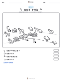 西奥多·罗斯福 可打印工作表预览