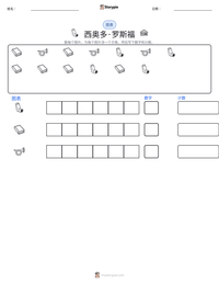 西奥多·罗斯福 可打印工作表预览