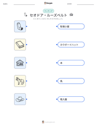 セオドア・ルーズベルト の印刷可能ワークシートプレビュー