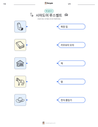 시어도어 루스벨트 인쇄 가능한 워크시트 미리보기