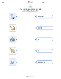 西奥多·罗斯福 可打印工作表预览