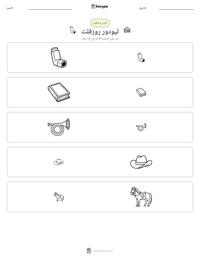معاينة ورقة العمل القابلة للطباعة ثيودور روزفلت