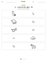 시어도어 루스벨트 인쇄 가능한 워크시트 미리보기