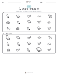 西奥多·罗斯福 可打印工作表预览