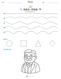 西奥多·罗斯福 可打印工作表预览