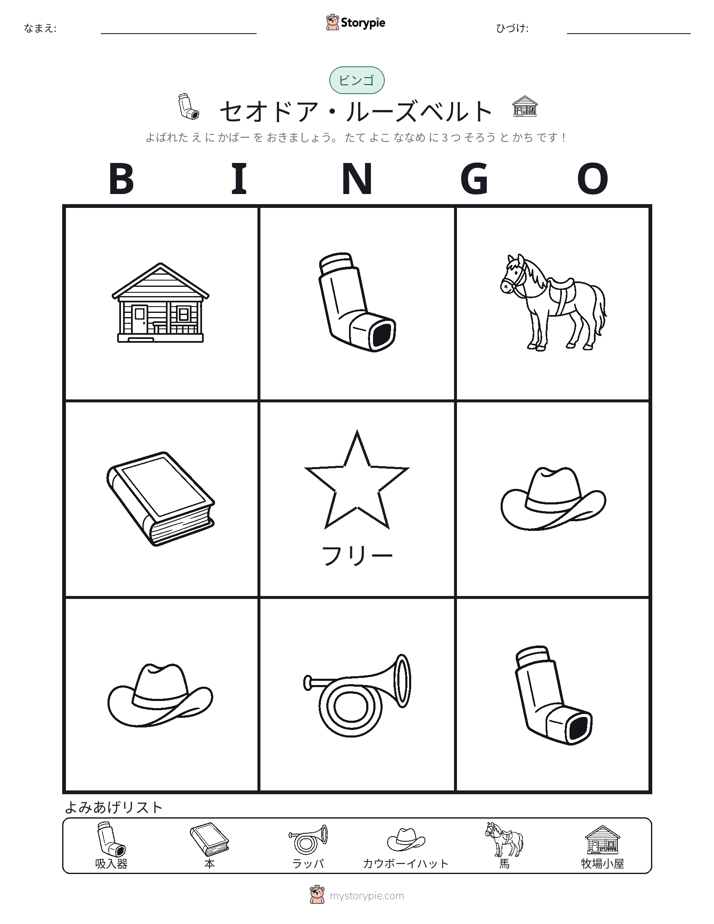 ピクチャービンゴ