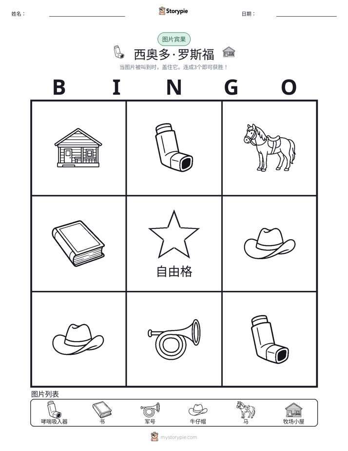 图片宾果