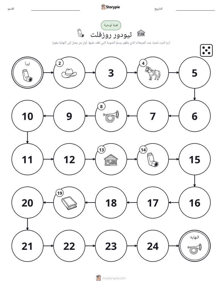 لعبة لف و تحرك