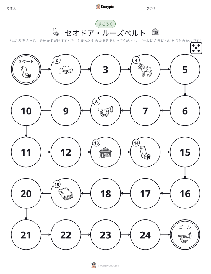 ロール＆ムーブゲーム