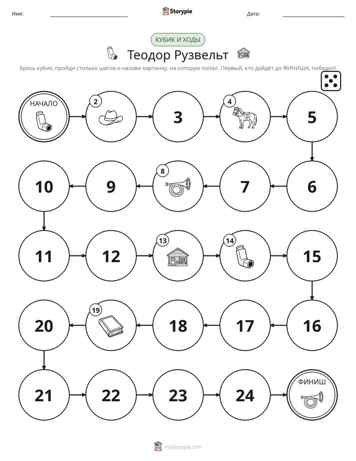 Игра: катай и двигайся
