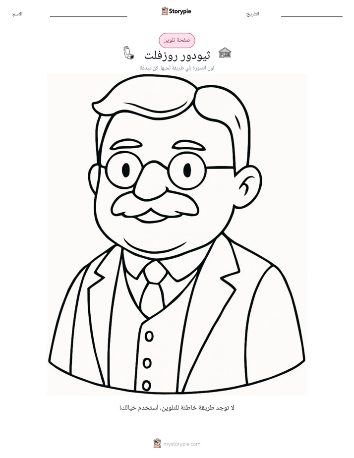 صفحة تلوين