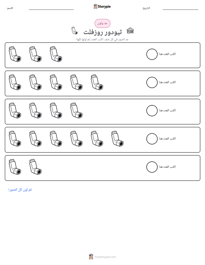 عد و لون